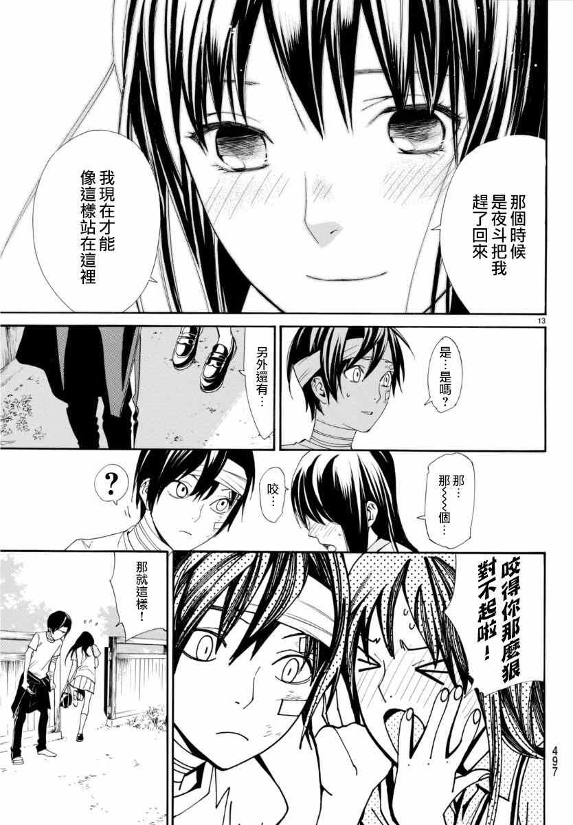 《野良神》漫画最新章节第52话免费下拉式在线观看章节第【13】张图片