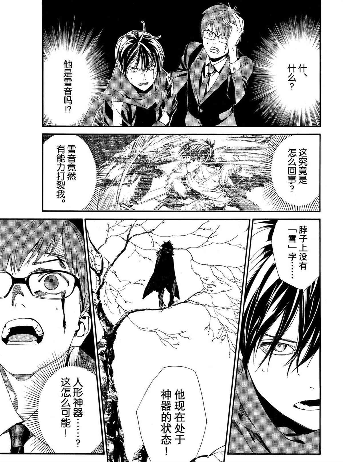 《野良神》漫画最新章节第89.1话 试看版免费下拉式在线观看章节第【5】张图片