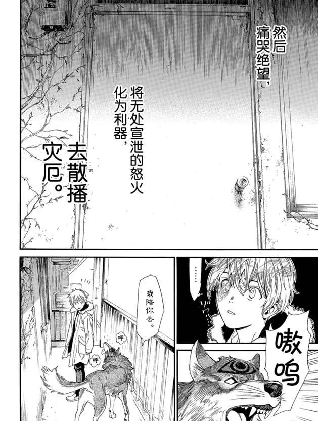 《野良神》漫画最新章节第87话 试看版免费下拉式在线观看章节第【14】张图片