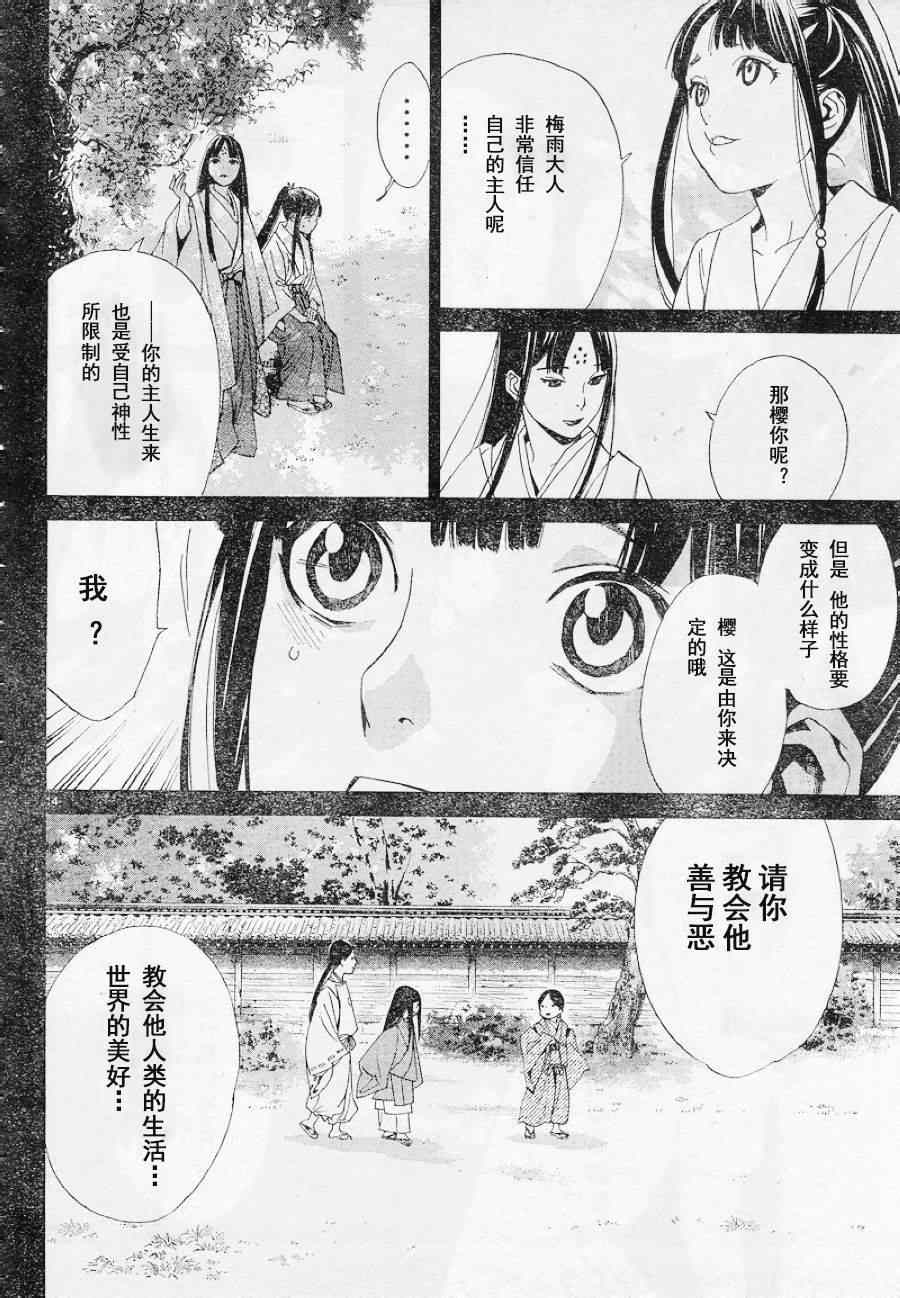 《野良神》漫画最新章节第47话免费下拉式在线观看章节第【13】张图片