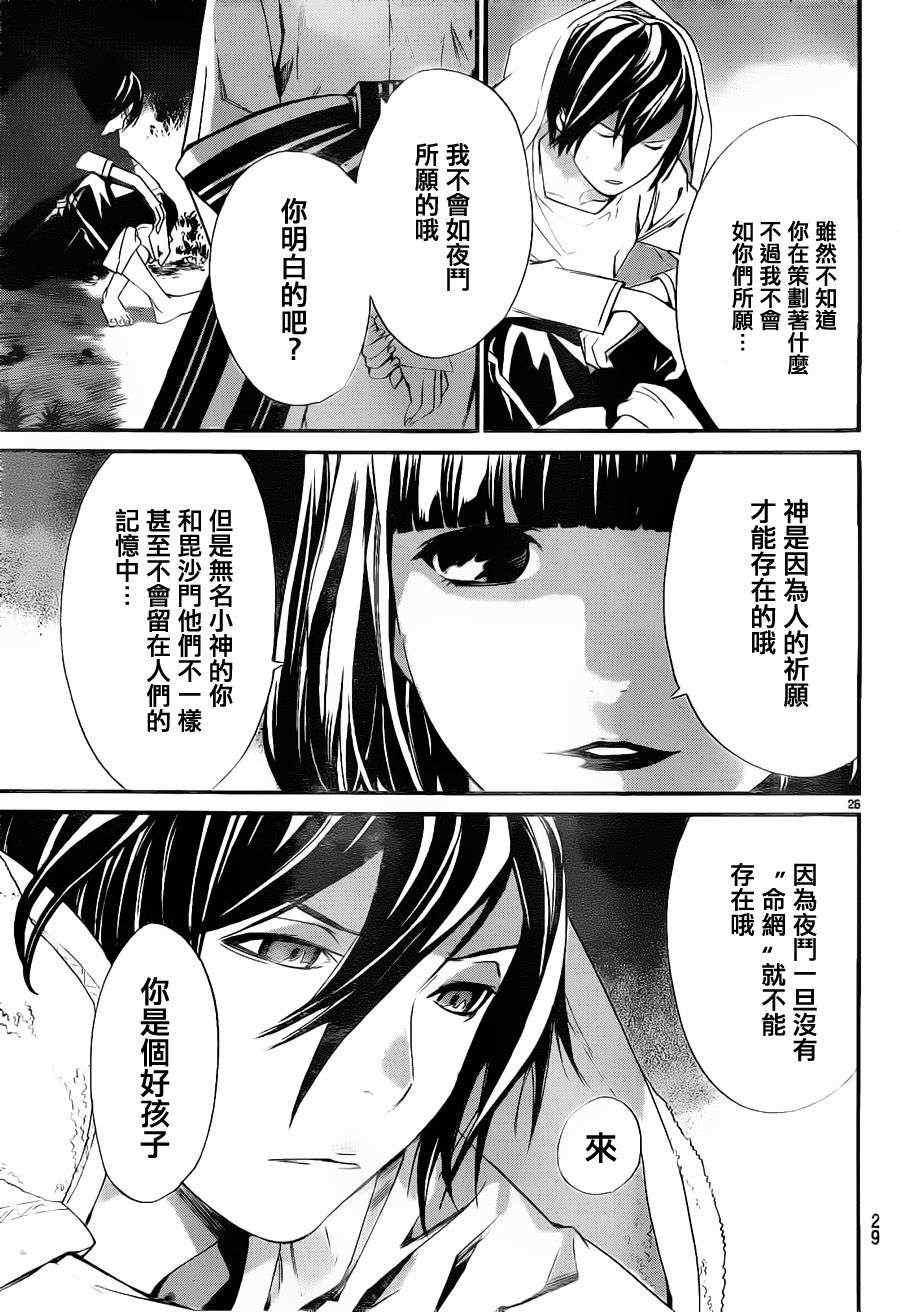 《野良神》漫画最新章节第15话免费下拉式在线观看章节第【26】张图片