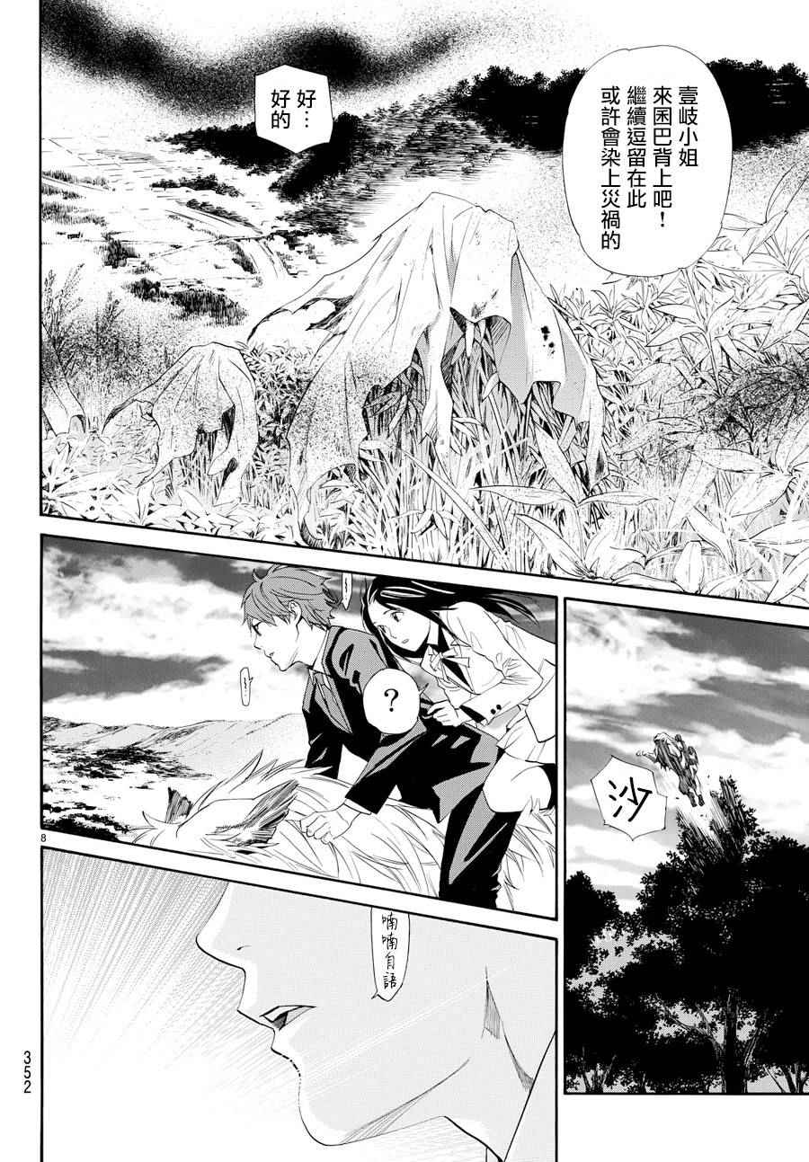 《野良神》漫画最新章节第65话免费下拉式在线观看章节第【8】张图片