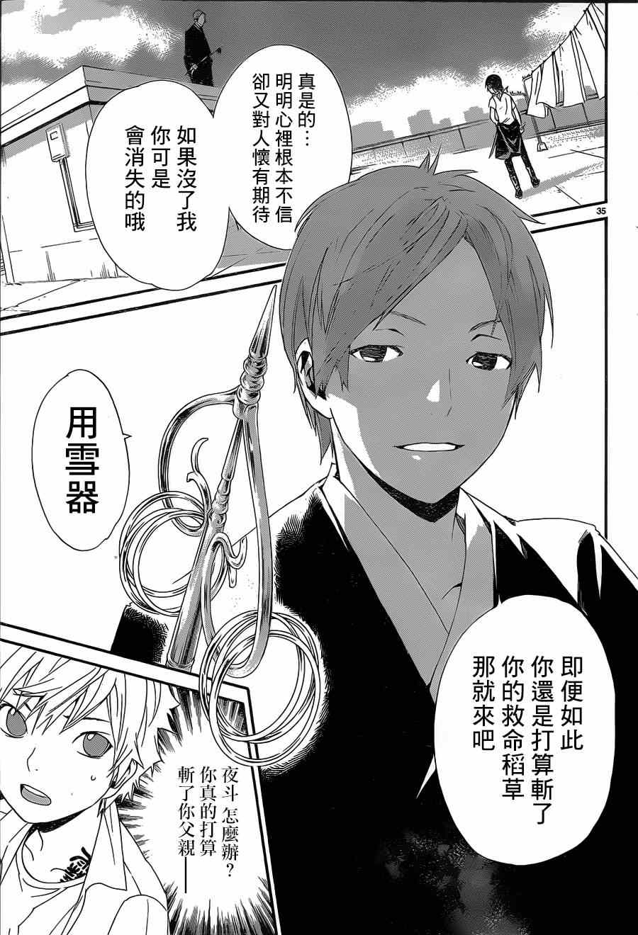 《野良神》漫画最新章节第49话免费下拉式在线观看章节第【35】张图片