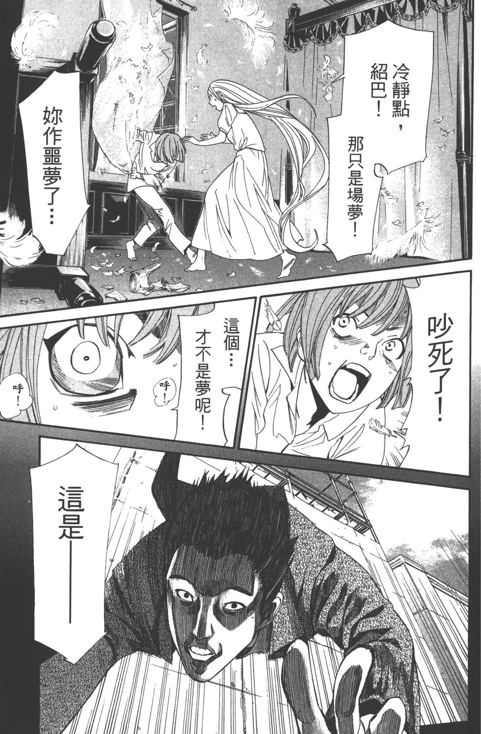 《野良神》漫画最新章节第14卷免费下拉式在线观看章节第【151】张图片