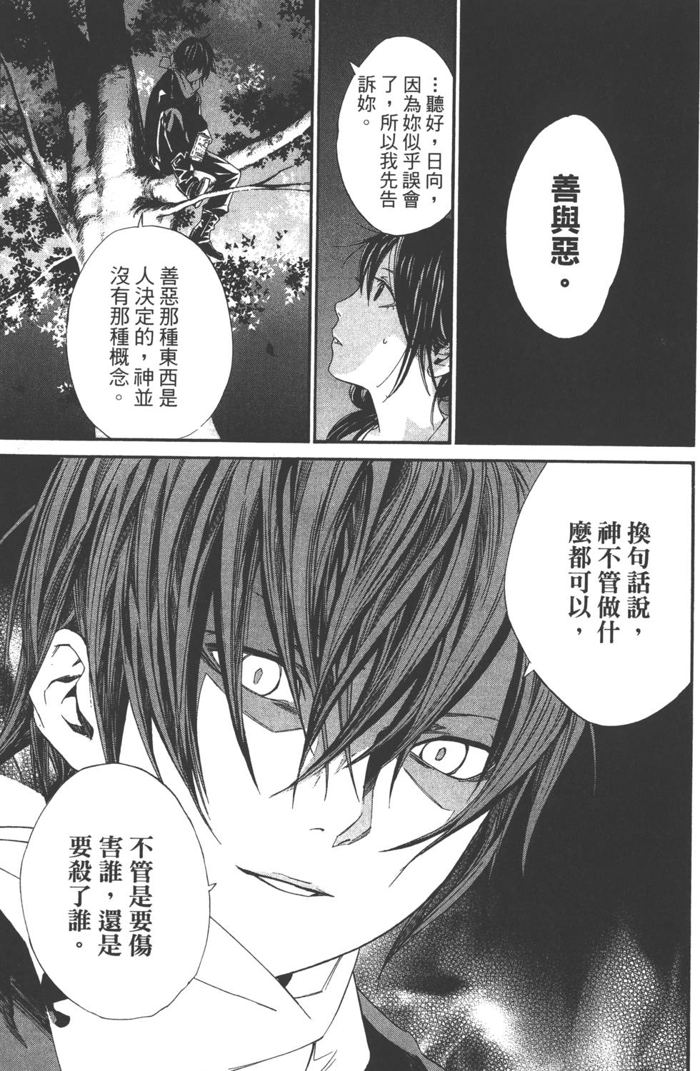 《野良神》漫画最新章节第2卷免费下拉式在线观看章节第【106】张图片