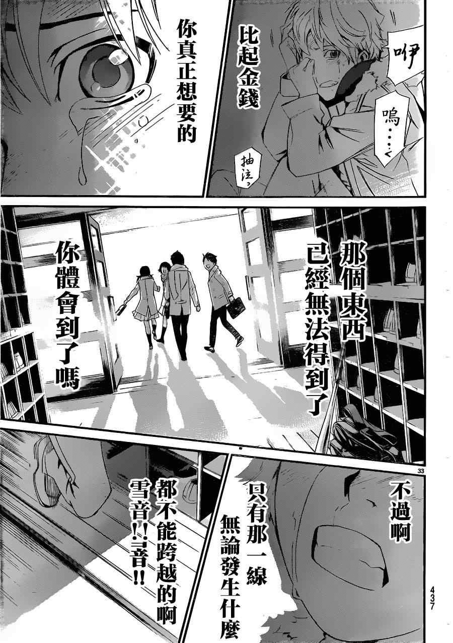 《野良神》漫画最新章节第10话免费下拉式在线观看章节第【33】张图片