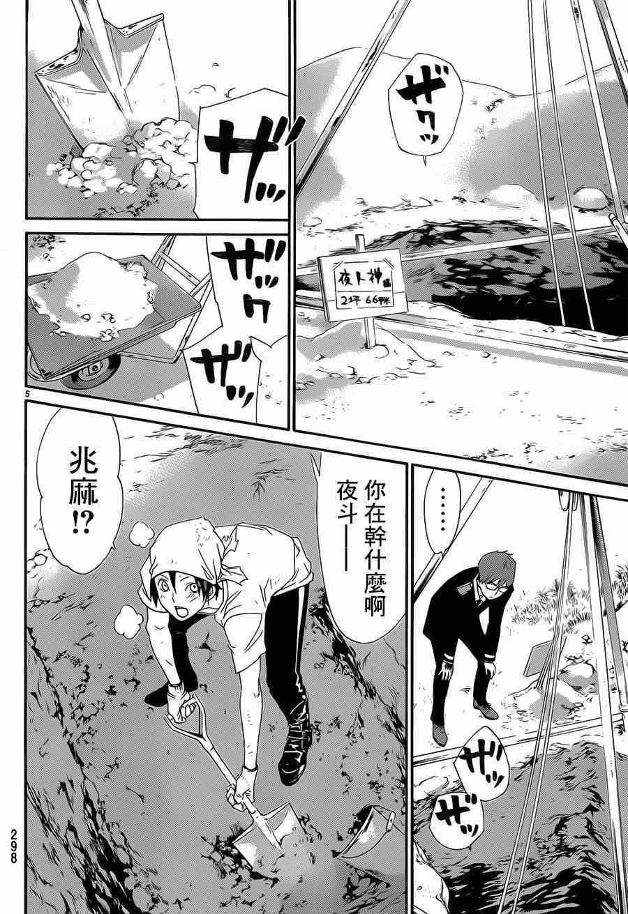 《野良神》漫画最新章节第48话免费下拉式在线观看章节第【5】张图片