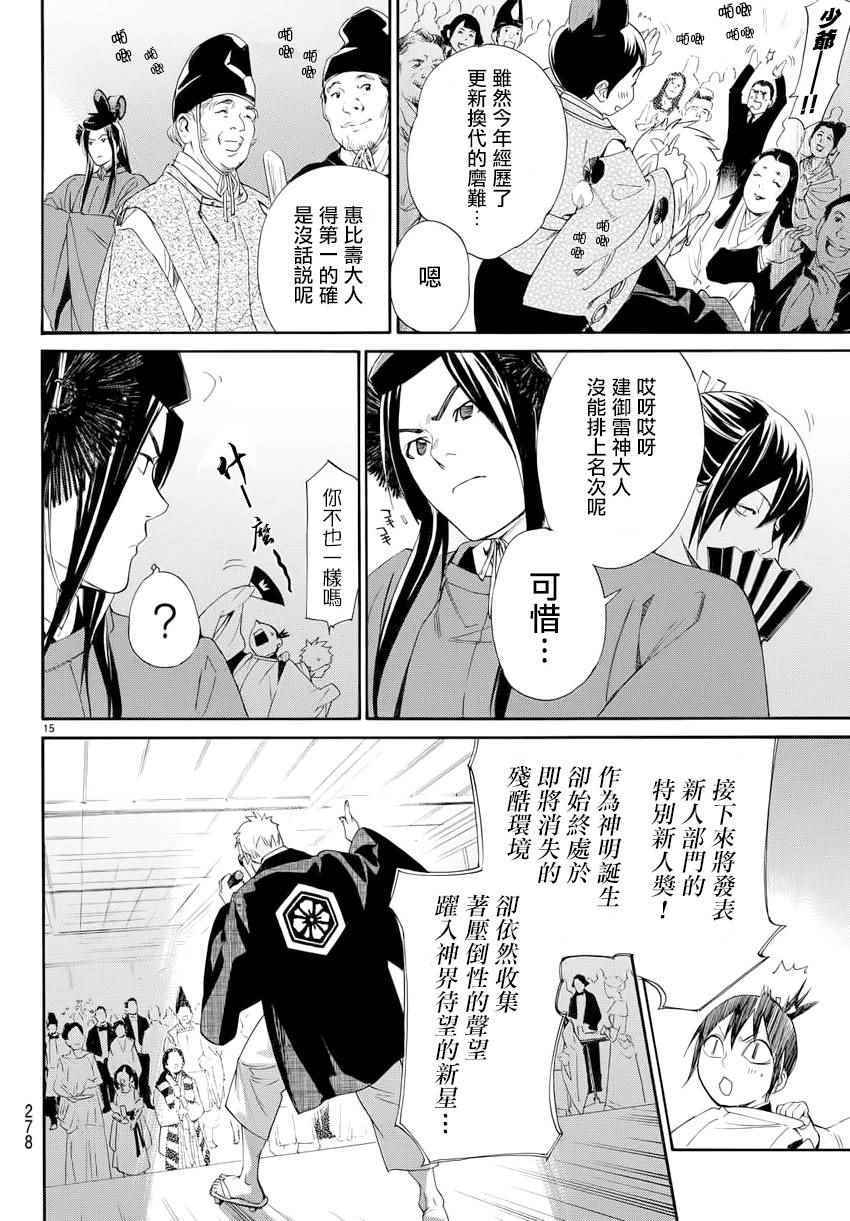 《野良神》漫画最新章节第58话免费下拉式在线观看章节第【14】张图片