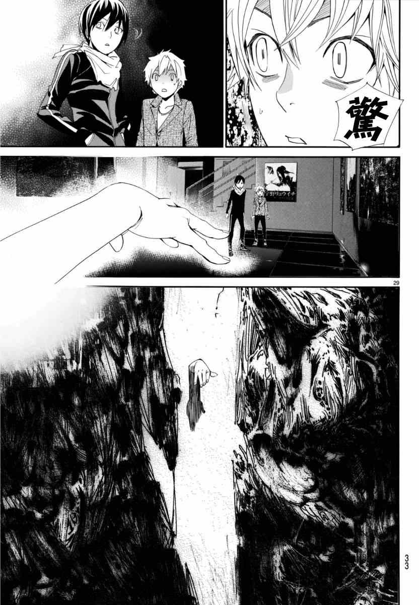 《野良神》漫画最新章节第53话免费下拉式在线观看章节第【30】张图片