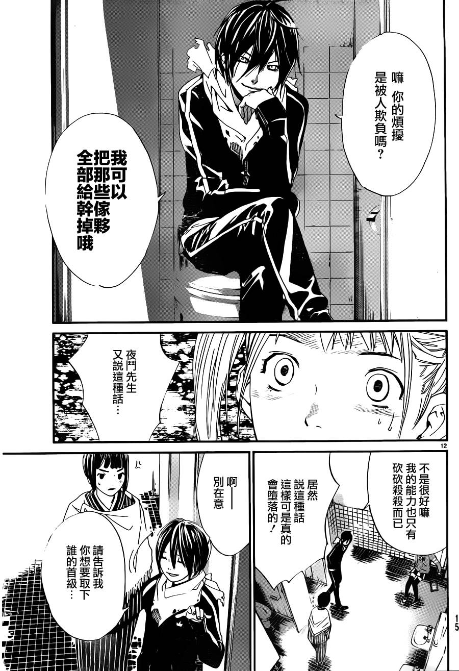 《野良神》漫画最新章节第1话免费下拉式在线观看章节第【11】张图片