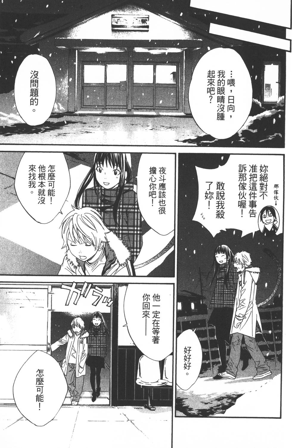 《野良神》漫画最新章节第2卷免费下拉式在线观看章节第【92】张图片