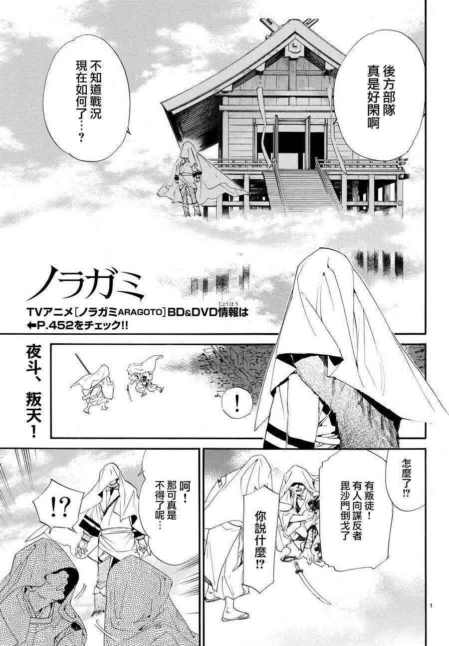 《野良神》漫画最新章节第62话免费下拉式在线观看章节第【1】张图片