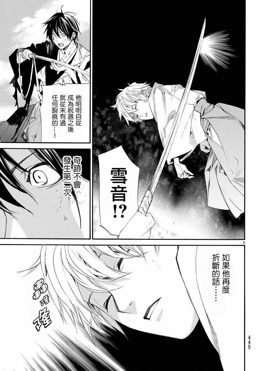 《野良神》漫画最新章节第67话免费下拉式在线观看章节第【5】张图片