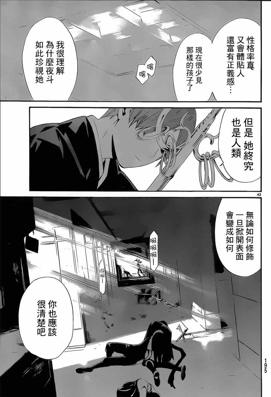 《野良神》漫画最新章节第49话免费下拉式在线观看章节第【43】张图片