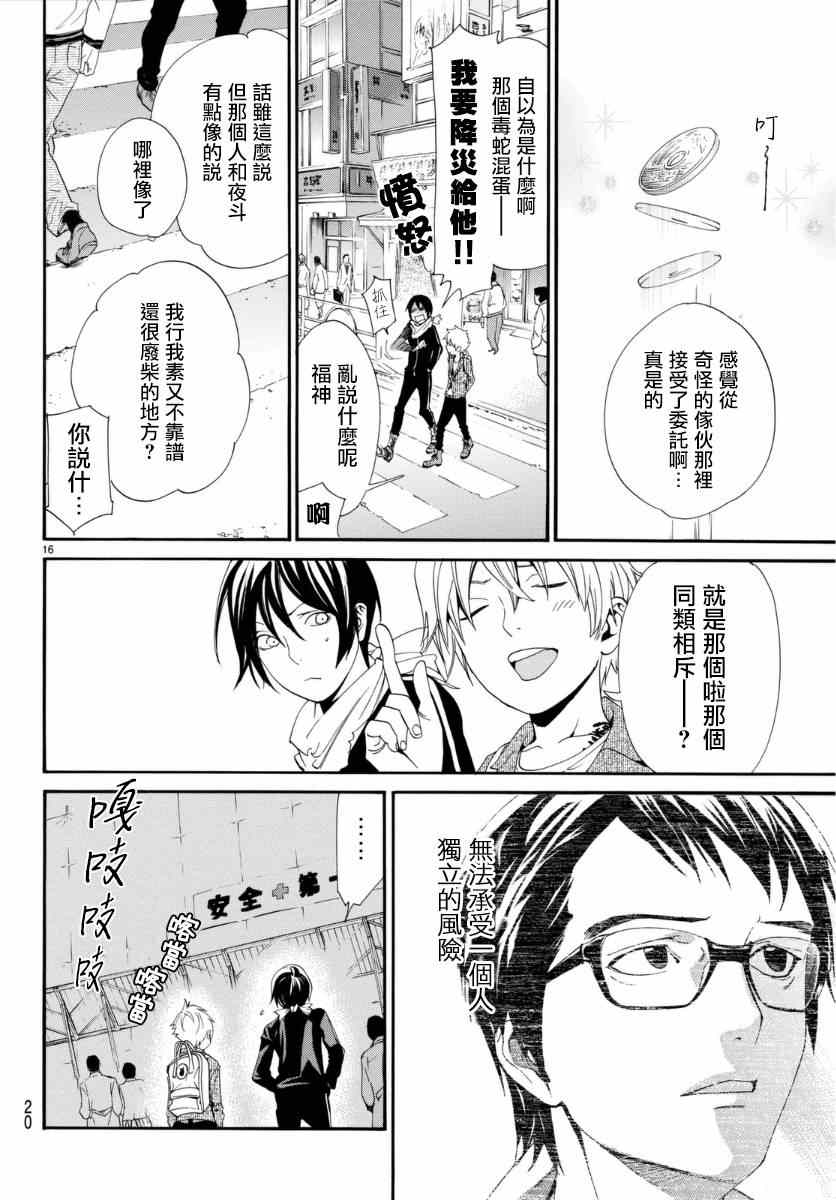 《野良神》漫画最新章节第53话免费下拉式在线观看章节第【17】张图片