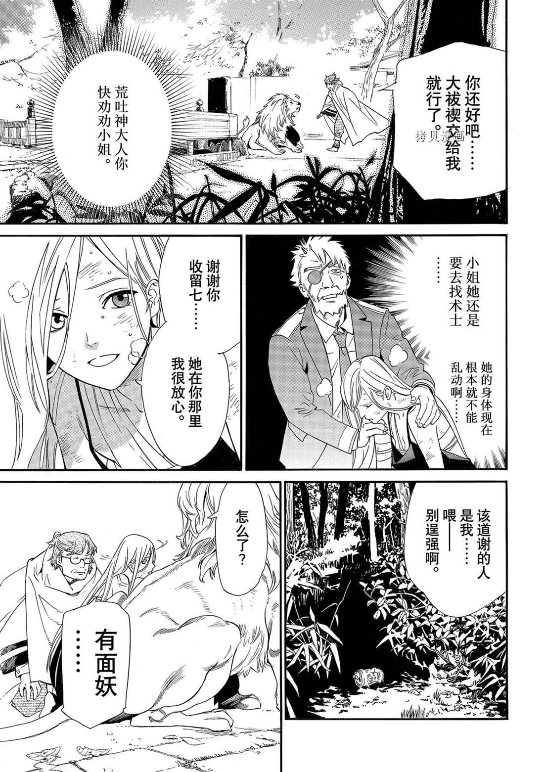 《野良神》漫画最新章节第100话 试看版免费下拉式在线观看章节第【27】张图片