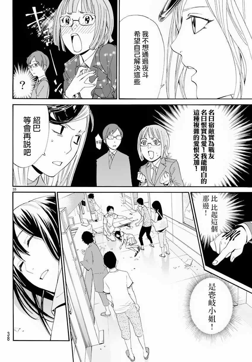 《野良神》漫画最新章节第50话免费下拉式在线观看章节第【33】张图片