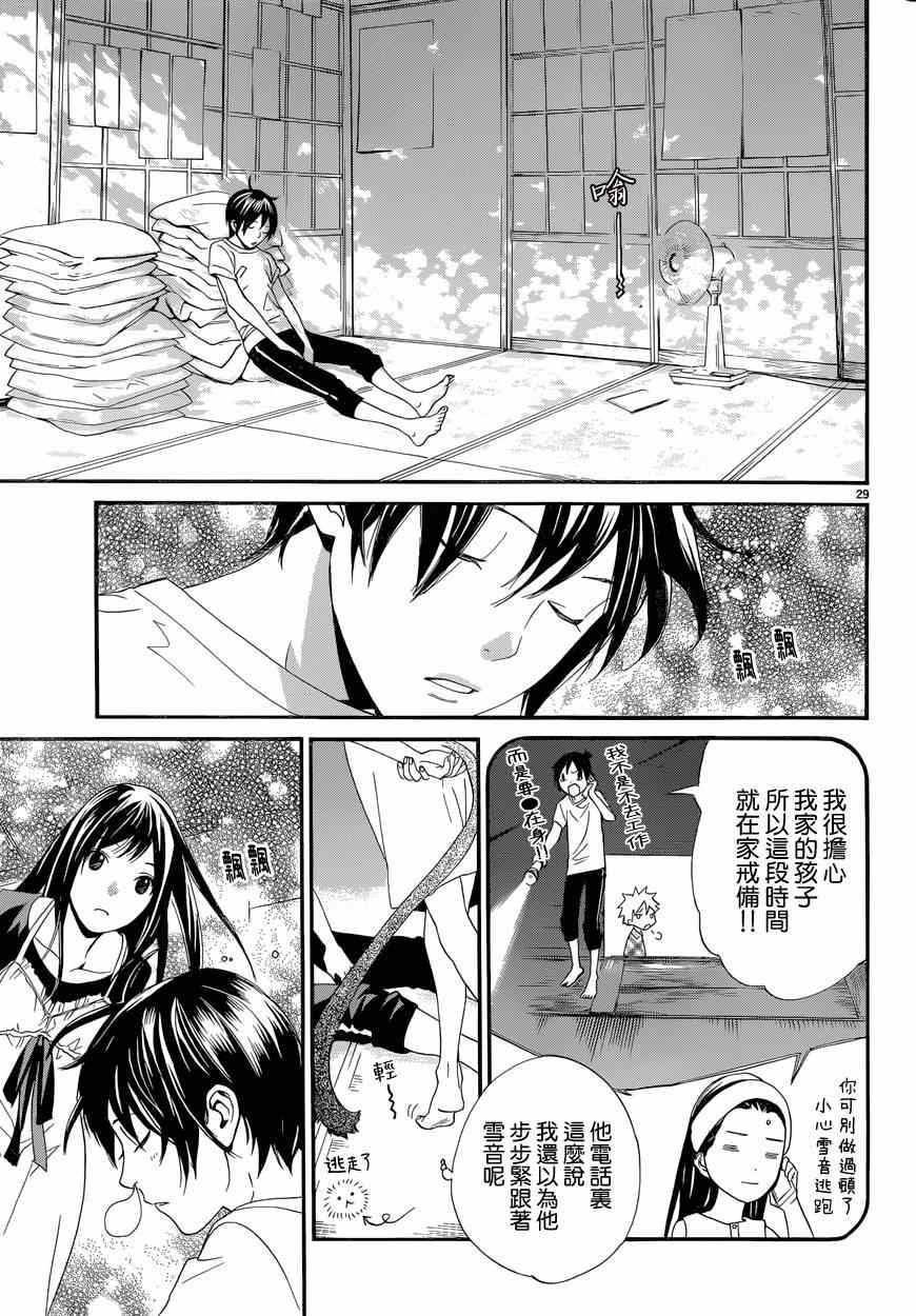 《野良神》漫画最新章节第45话免费下拉式在线观看章节第【29】张图片