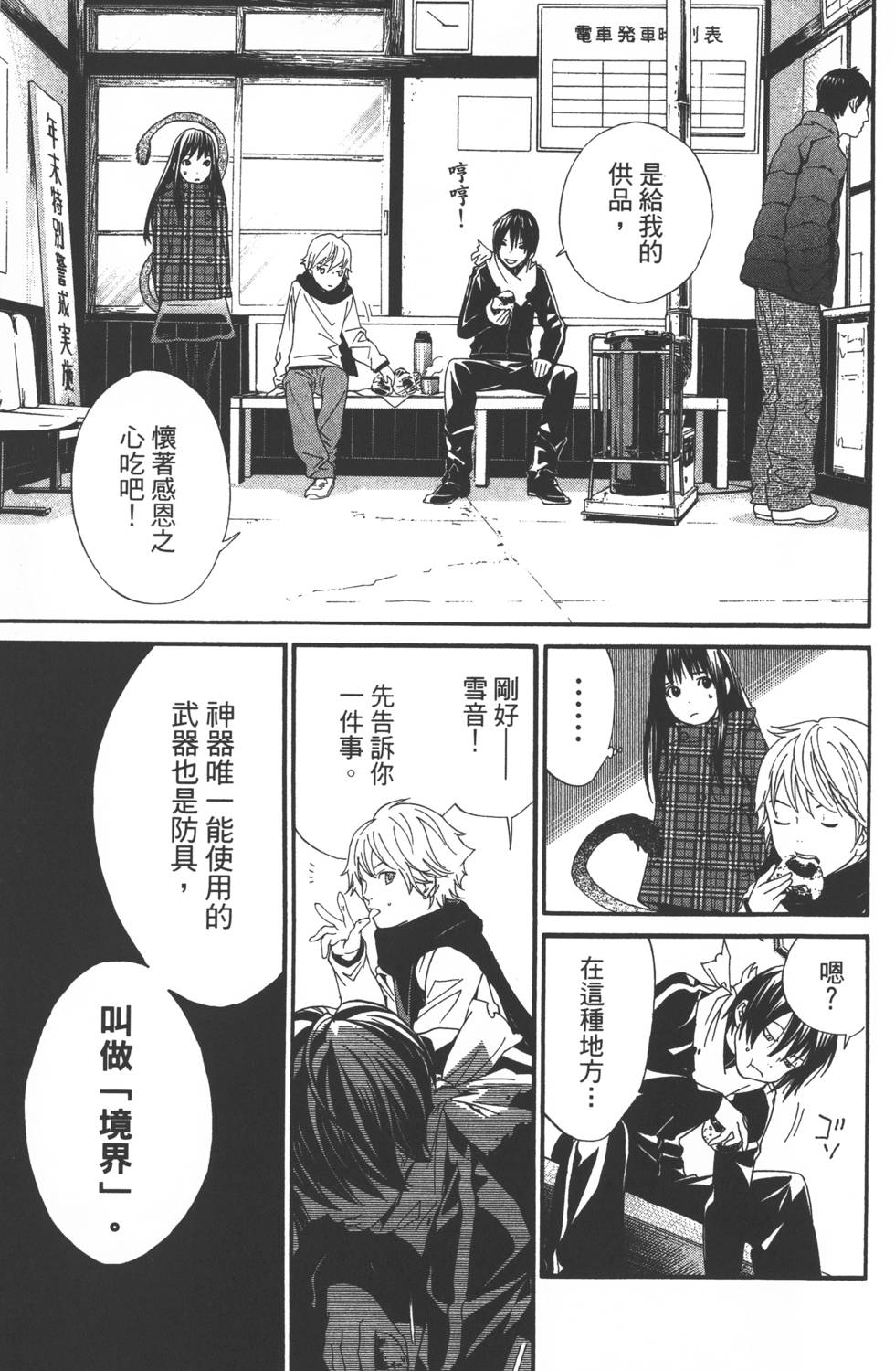 《野良神》漫画最新章节第2卷免费下拉式在线观看章节第【56】张图片