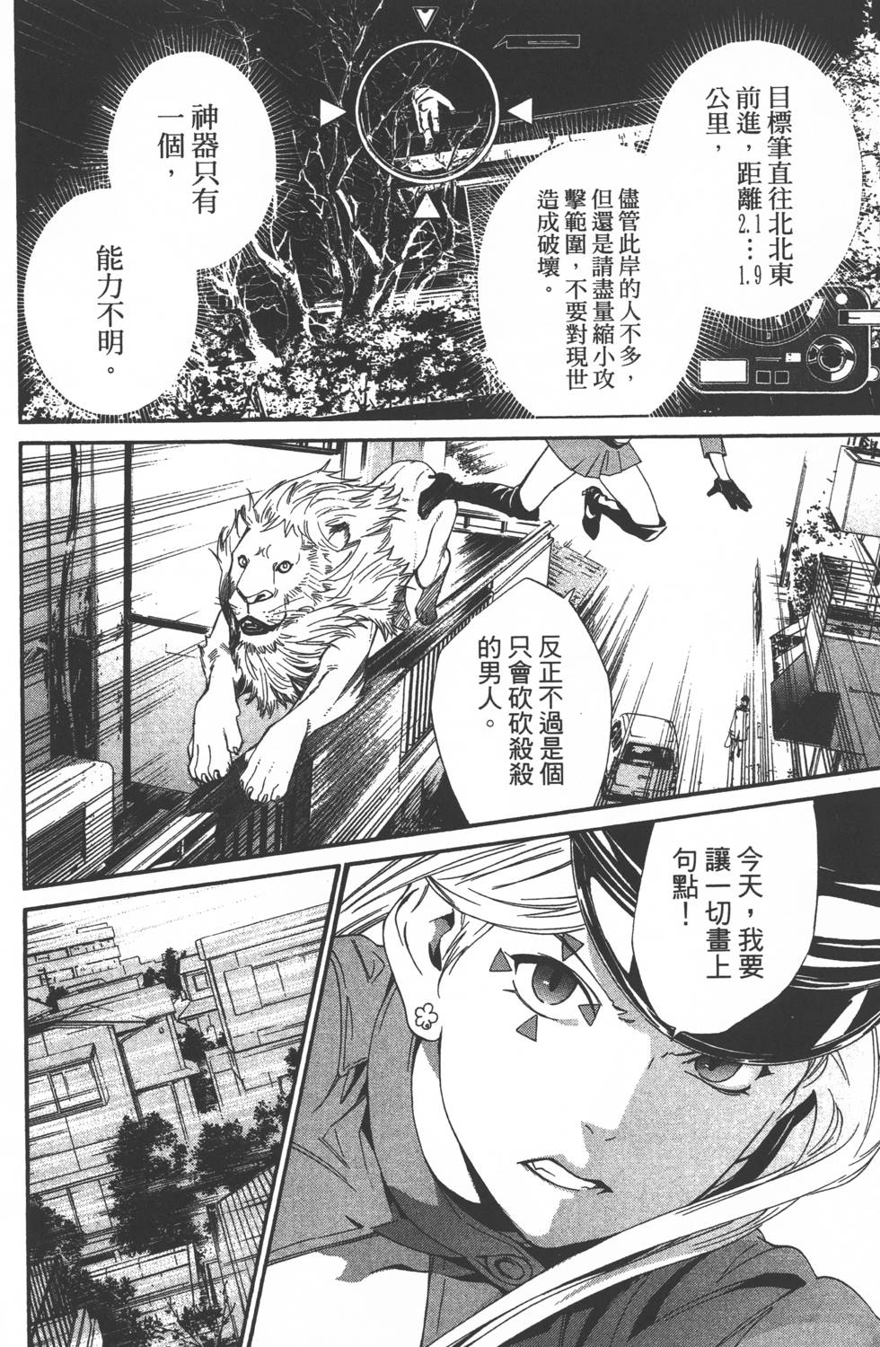 《野良神》漫画最新章节第2卷免费下拉式在线观看章节第【155】张图片