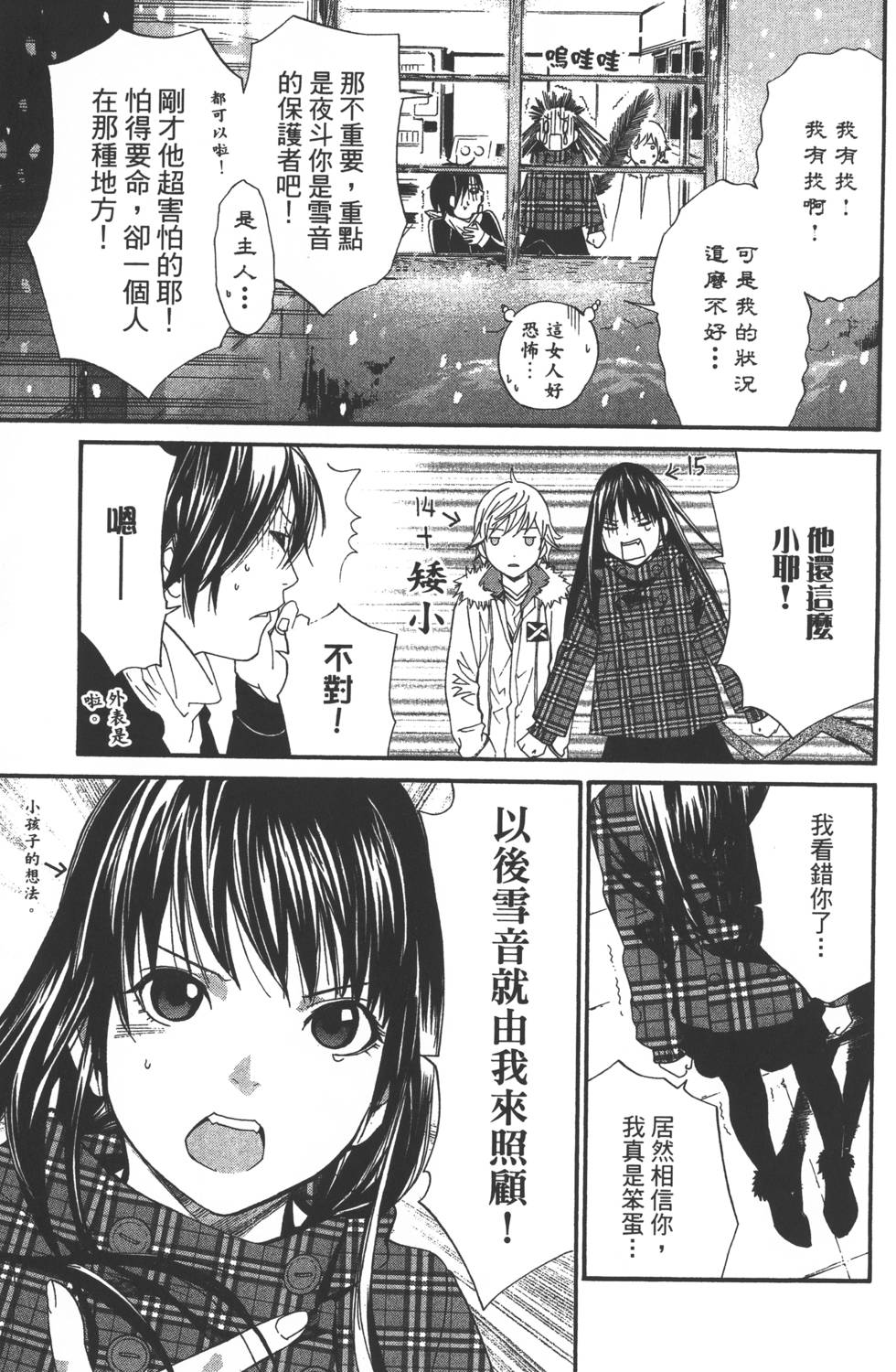 《野良神》漫画最新章节第2卷免费下拉式在线观看章节第【94】张图片