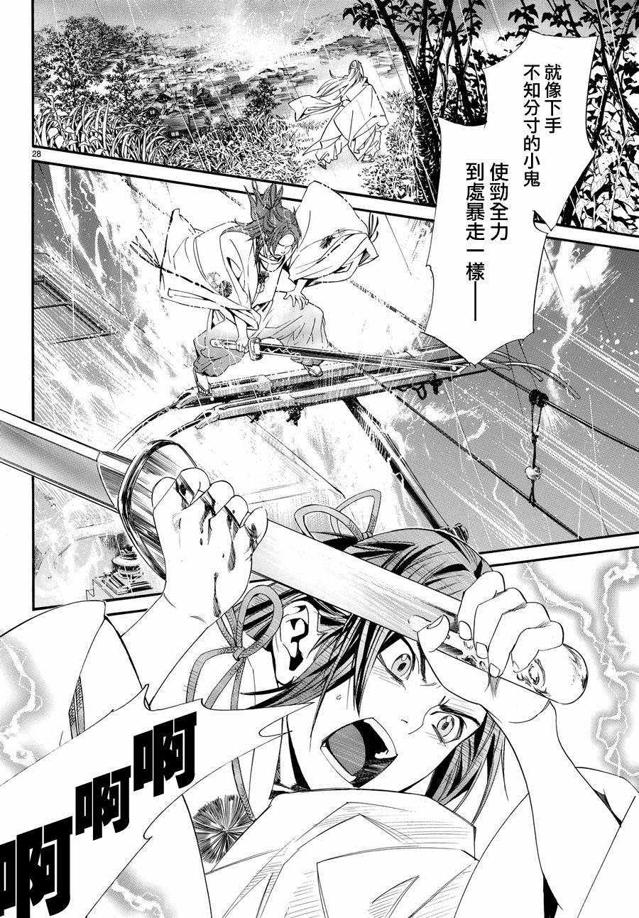 《野良神》漫画最新章节第67话免费下拉式在线观看章节第【27】张图片