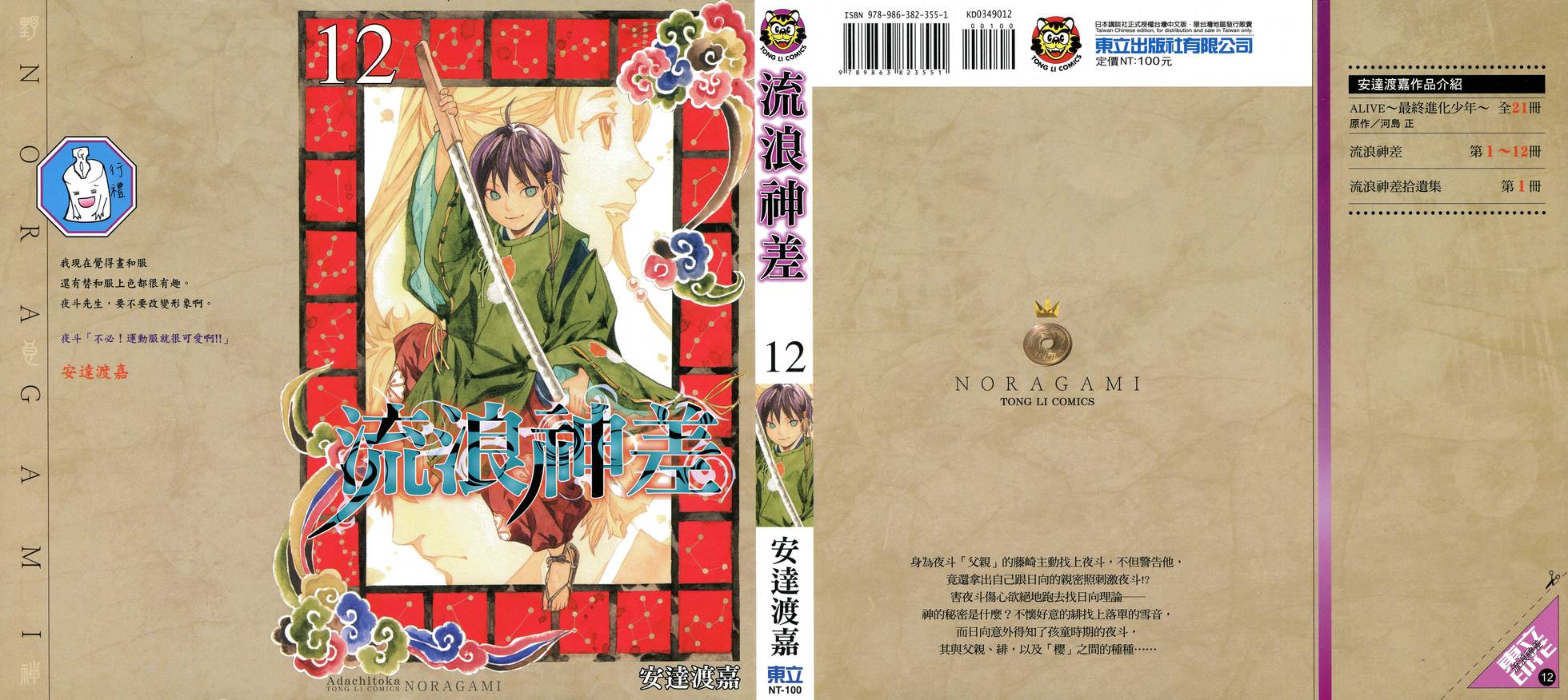 《野良神》漫画最新章节第12卷免费下拉式在线观看章节第【1】张图片