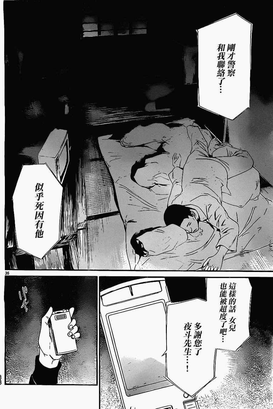 《野良神》漫画最新章节第27话免费下拉式在线观看章节第【35】张图片