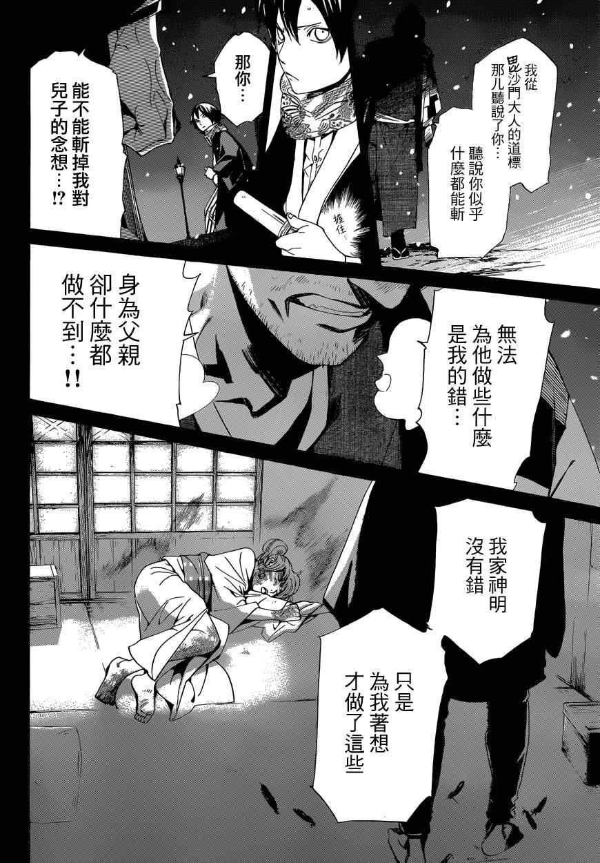 《野良神》漫画最新章节第42话免费下拉式在线观看章节第【30】张图片