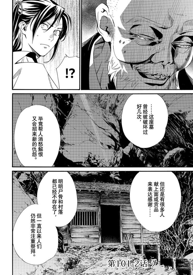 《野良神》漫画最新章节第101.2话 试看版免费下拉式在线观看章节第【2】张图片