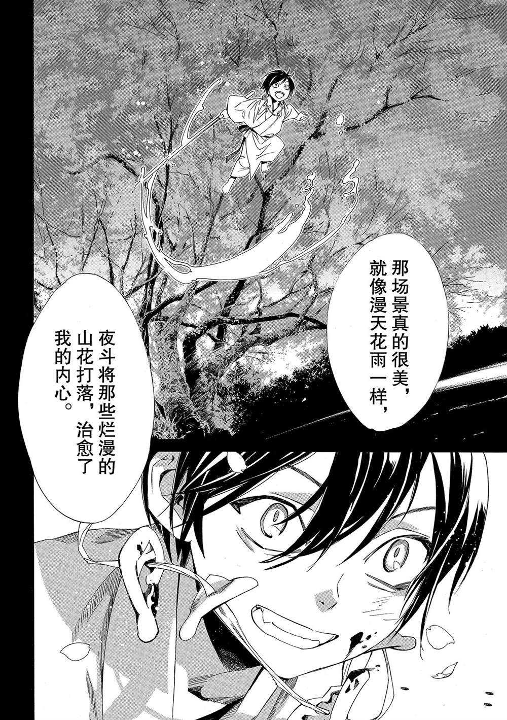 《野良神》漫画最新章节第94.5话 试看版免费下拉式在线观看章节第【4】张图片