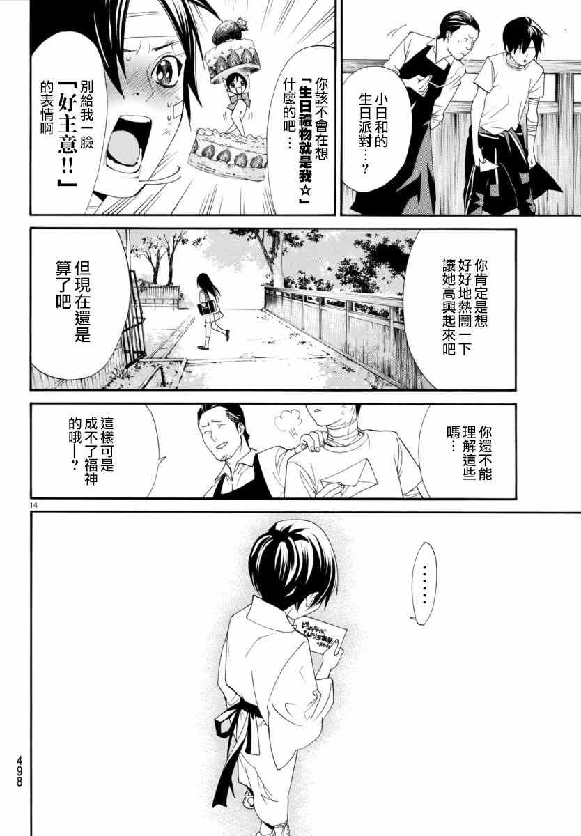 《野良神》漫画最新章节第52话免费下拉式在线观看章节第【14】张图片