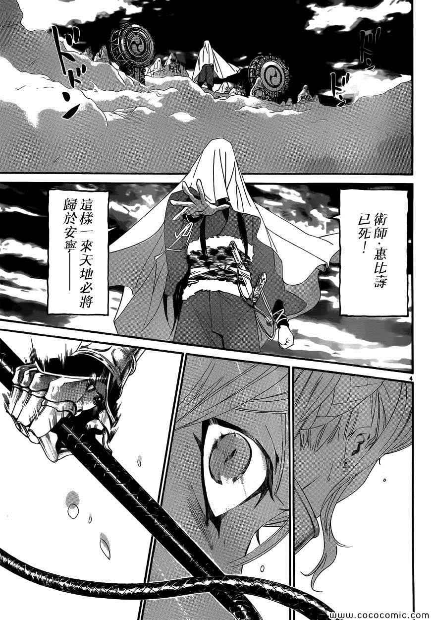 《野良神》漫画最新章节第36话免费下拉式在线观看章节第【4】张图片