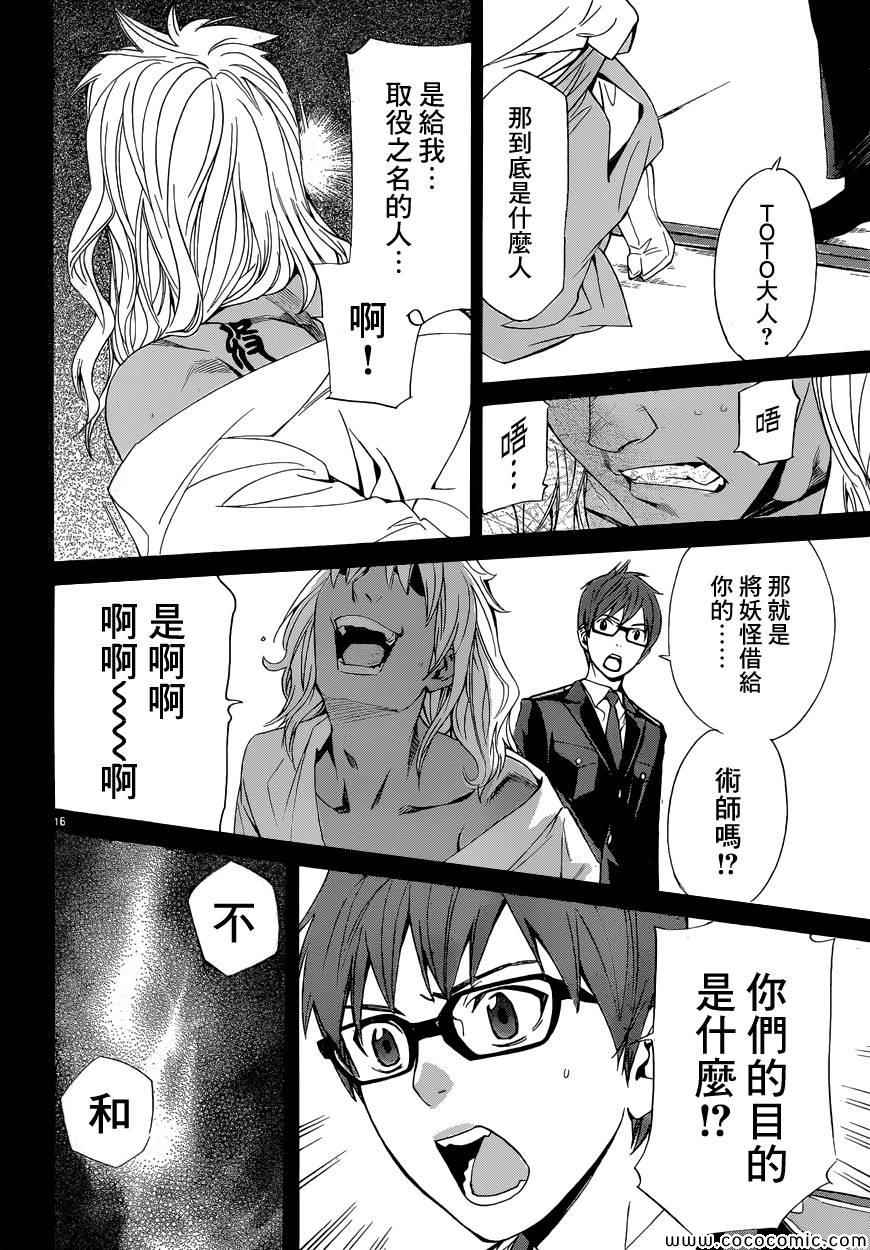 《野良神》漫画最新章节第39话免费下拉式在线观看章节第【17】张图片