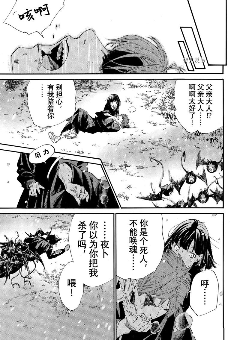 《野良神》漫画最新章节第103.2话 试看版免费下拉式在线观看章节第【26】张图片