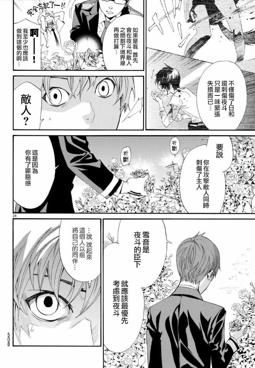 《野良神》漫画最新章节第52话免费下拉式在线观看章节第【24】张图片