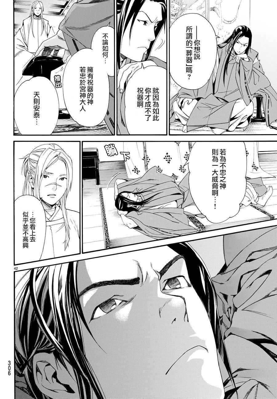 《野良神》漫画最新章节第57话免费下拉式在线观看章节第【43】张图片