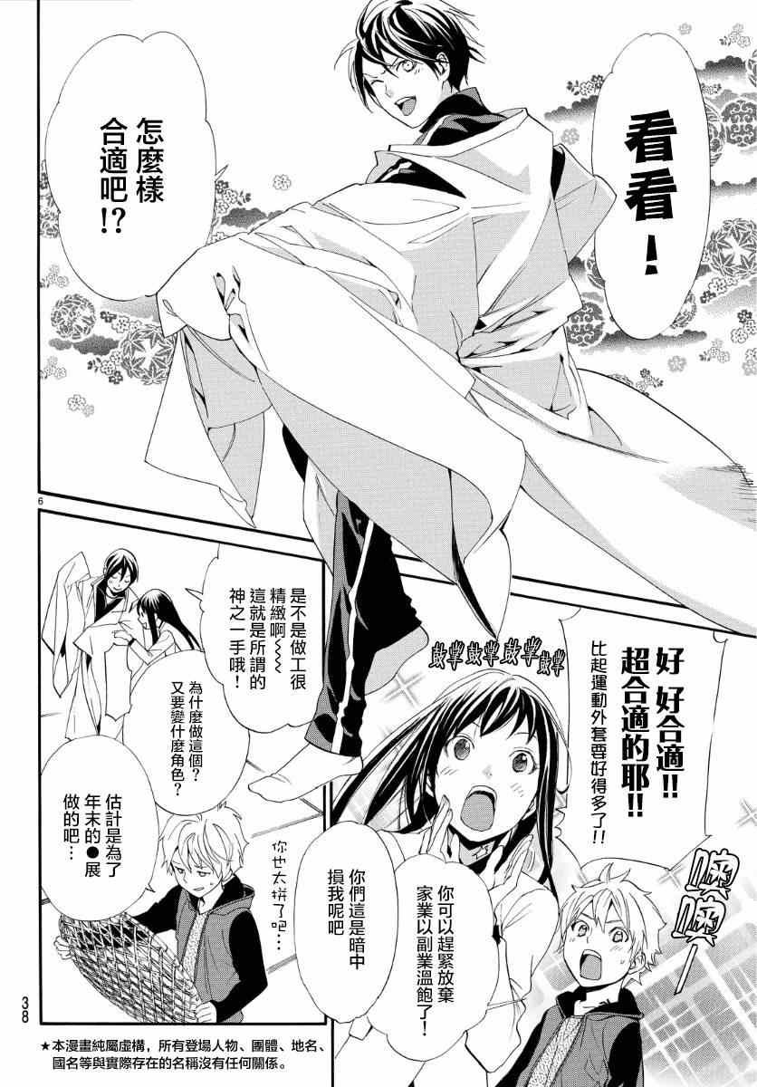 《野良神》漫画最新章节第56话免费下拉式在线观看章节第【6】张图片