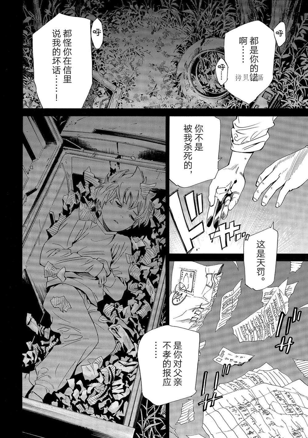 《野良神》漫画最新章节第99.2话 试看版免费下拉式在线观看章节第【14】张图片