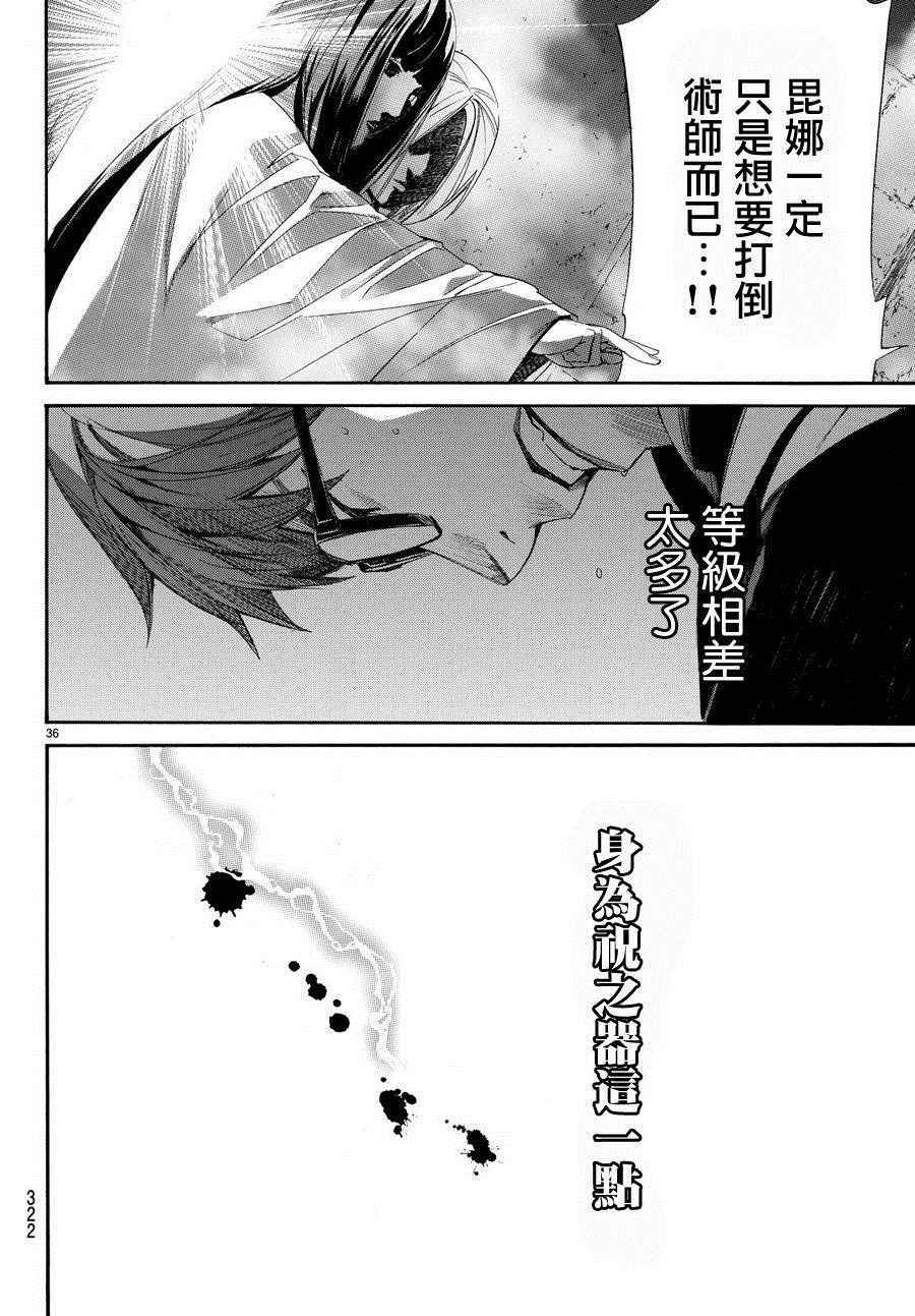 《野良神》漫画最新章节第62话免费下拉式在线观看章节第【36】张图片