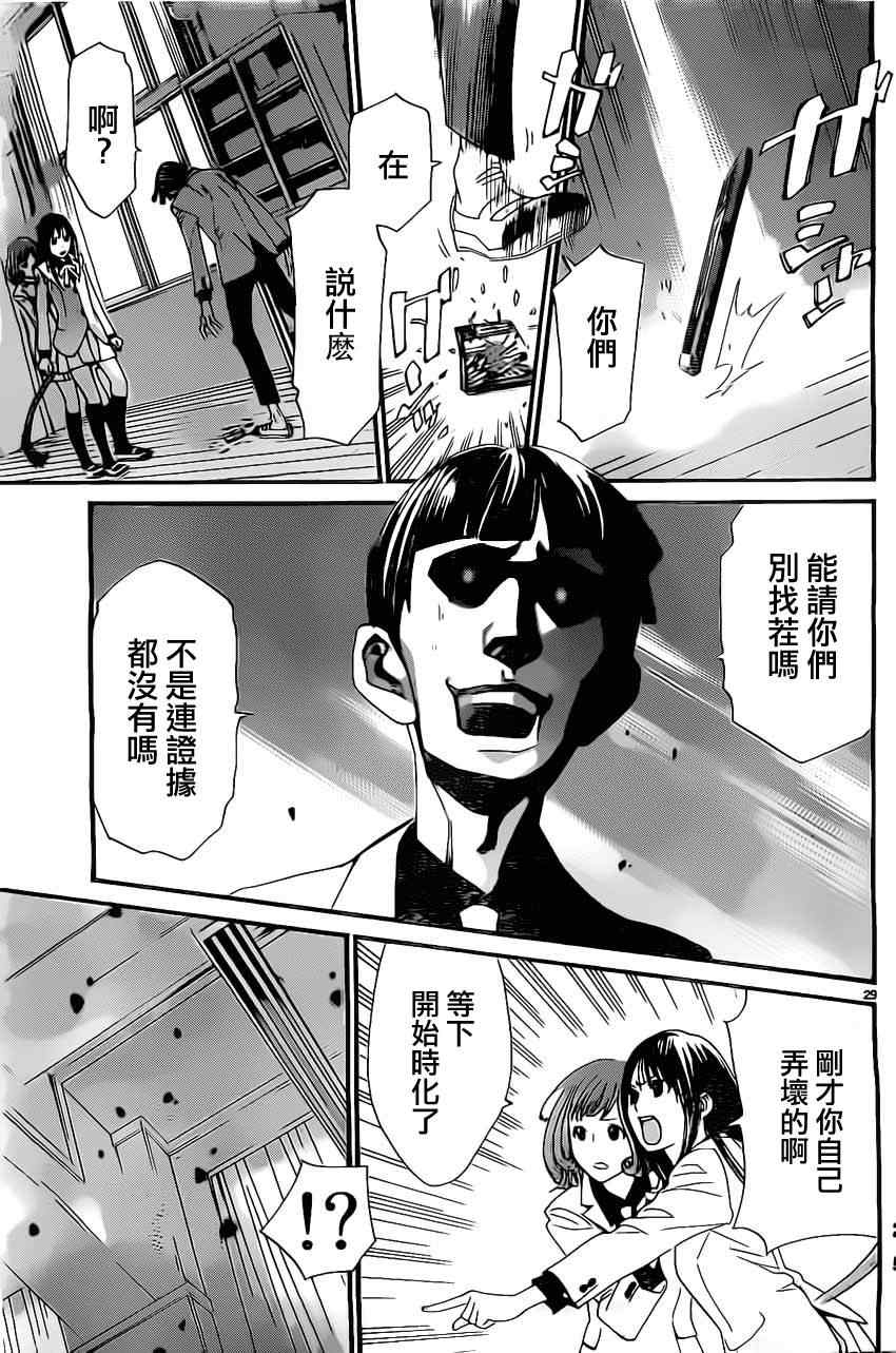 《野良神》漫画最新章节第25话免费下拉式在线观看章节第【29】张图片