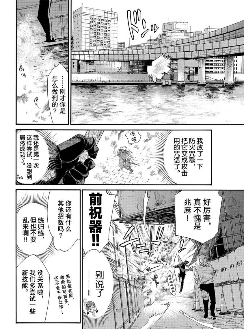 《野良神》漫画最新章节第82话 试看版免费下拉式在线观看章节第【36】张图片