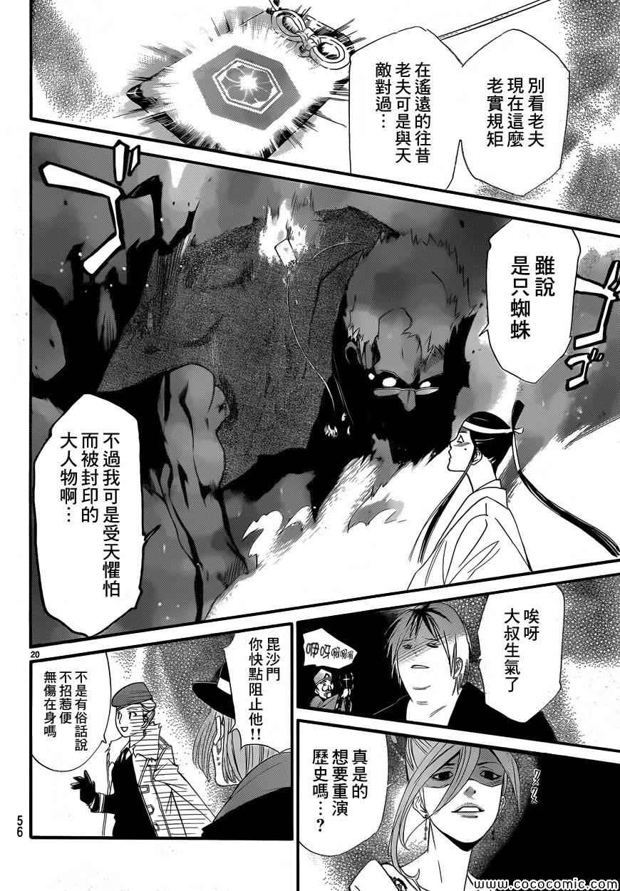 《野良神》漫画最新章节第33话免费下拉式在线观看章节第【19】张图片