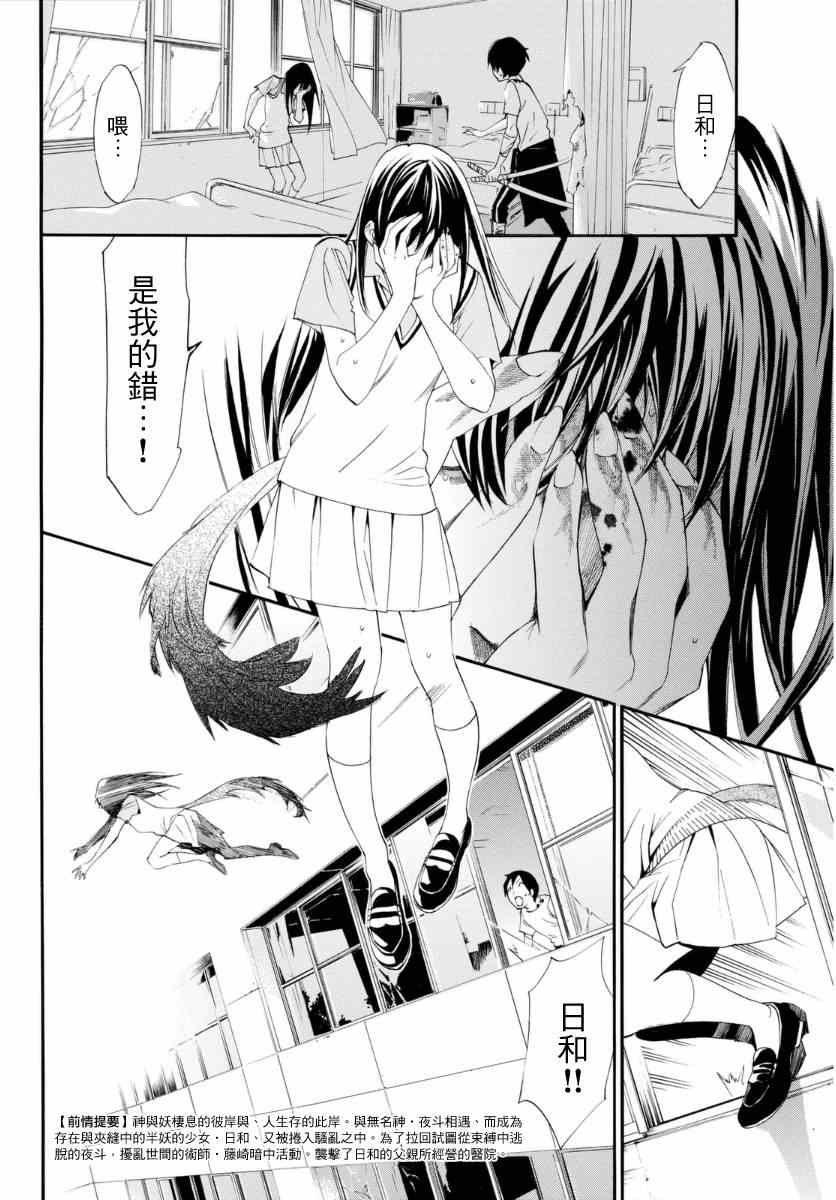 《野良神》漫画最新章节第51话免费下拉式在线观看章节第【5】张图片