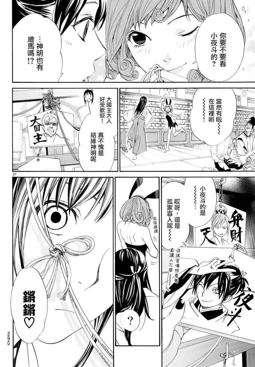 《野良神》漫画最新章节第58话免费下拉式在线观看章节第【26】张图片