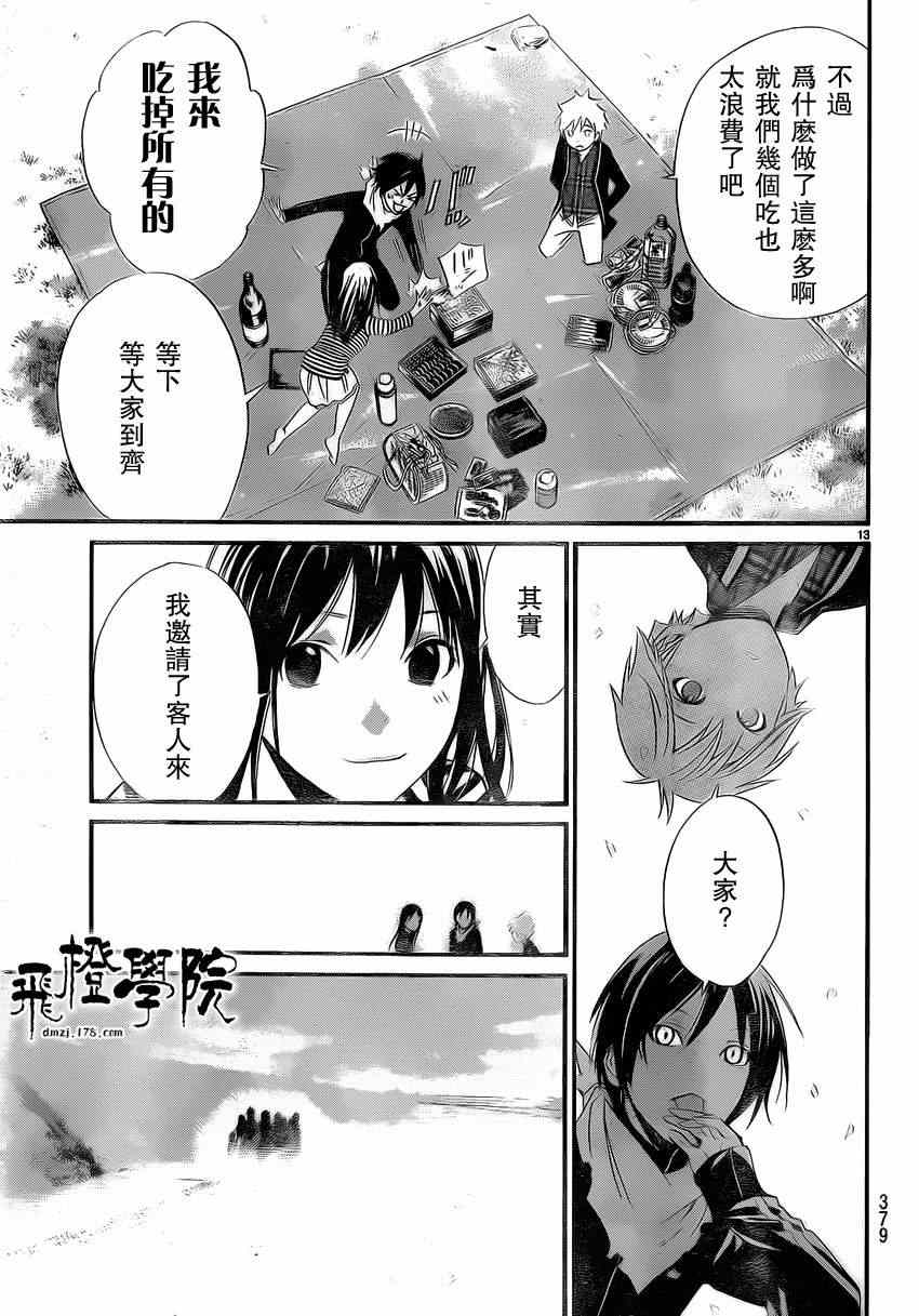 《野良神》漫画最新章节第24话免费下拉式在线观看章节第【13】张图片