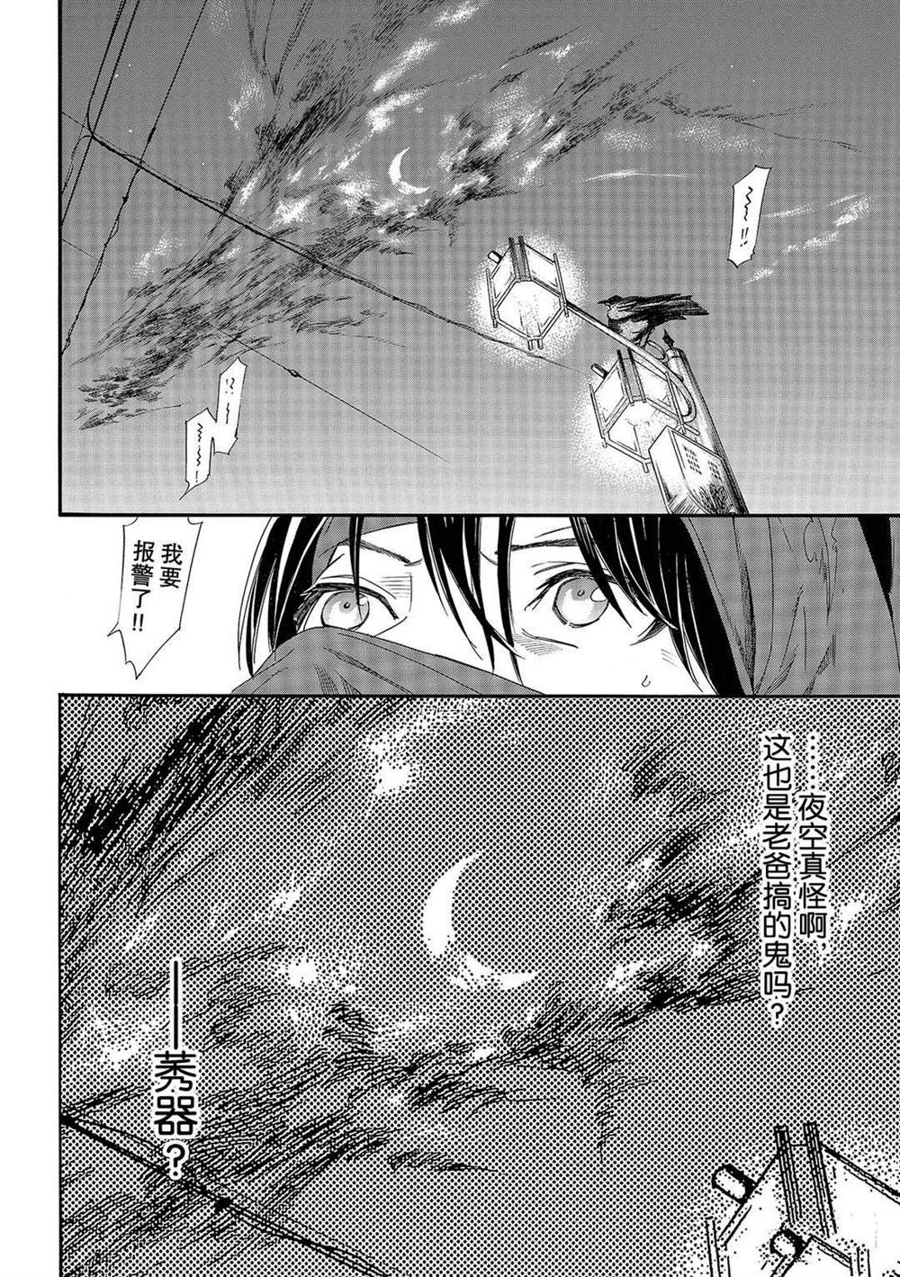 《野良神》漫画最新章节第92话 试看版免费下拉式在线观看章节第【7】张图片