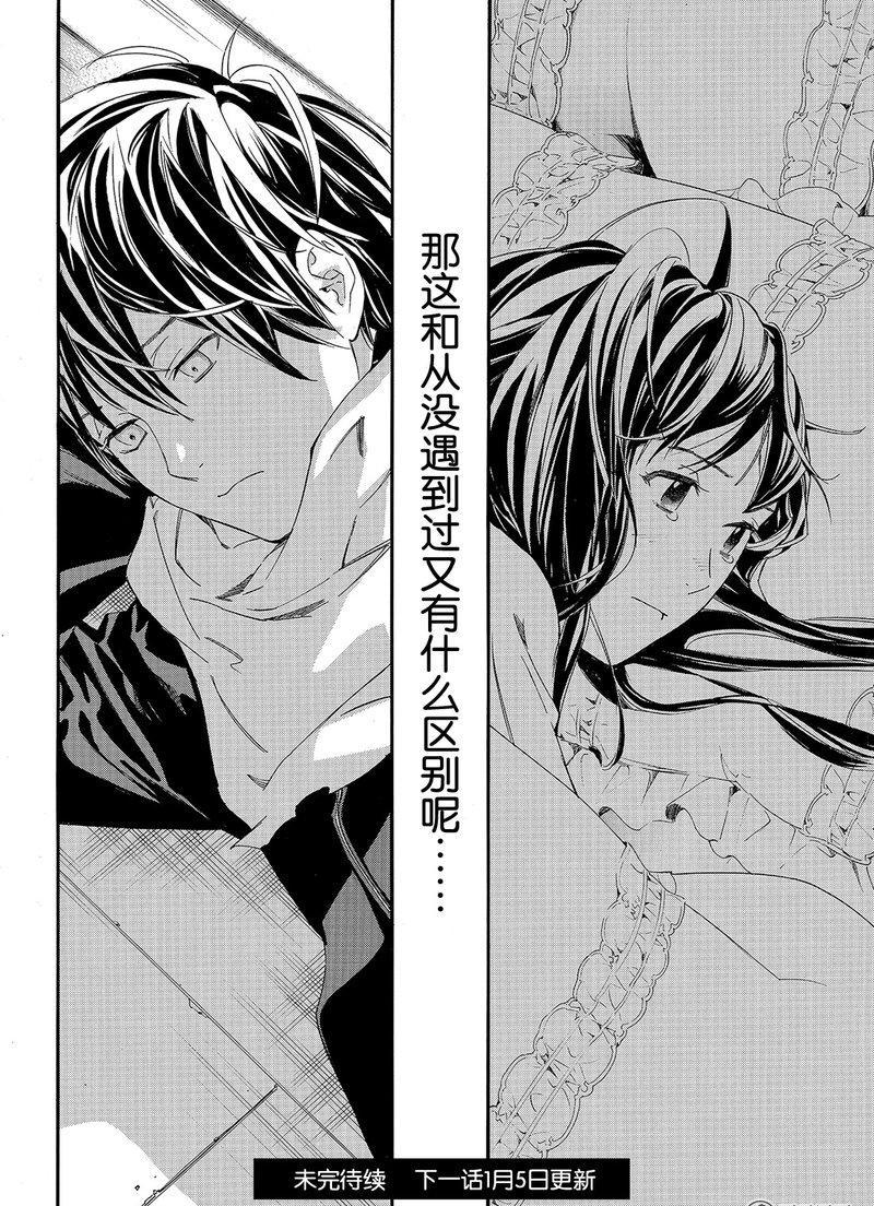 《野良神》漫画最新章节第79话 试看版免费下拉式在线观看章节第【42】张图片