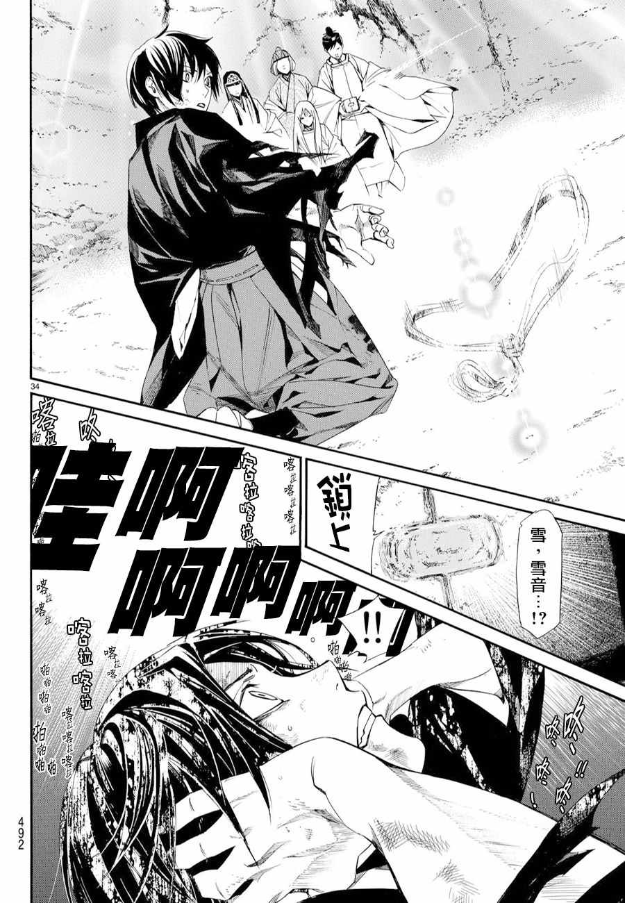 《野良神》漫画最新章节第70话免费下拉式在线观看章节第【31】张图片