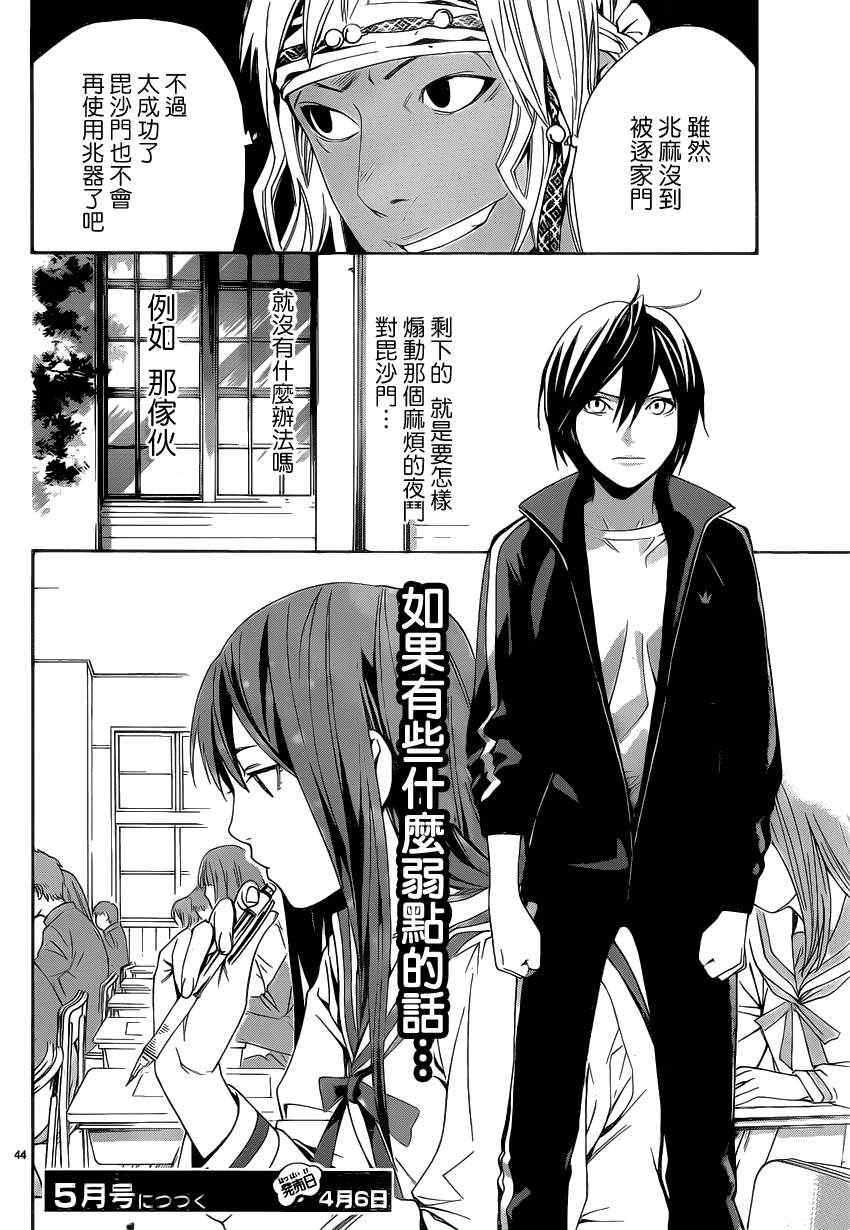 《野良神》漫画最新章节第16话免费下拉式在线观看章节第【44】张图片